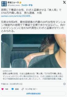 窓際に全裸の女性、わざと盗撮させる「美人局」で3700万円脅し取る