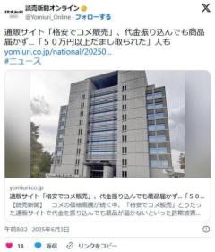 通販サイト「格安でコメ販売」代金振り込んでも商品届かず…「５０万円以上だまし取られた」のイメージ画像