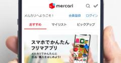 メルカリですぐ売れるもの21選！手作り品や家庭の身近な物も意外に売れる！