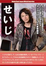 ｱｲﾄﾞﾙよりｲﾝﾊﾟｸﾄ大!? ｱﾘｽﾌﾟﾛｼﾞｪｸﾄ代表の壮絶な過去