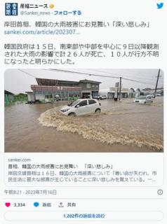 岸田、秋田県には言及せず韓国の大雨被害に「深い悲しみ」のイメージ画像