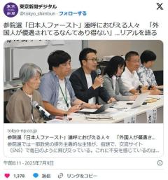 【東京新聞】参院選「日本人ファースト」連呼におびえる人々のイメージ画像