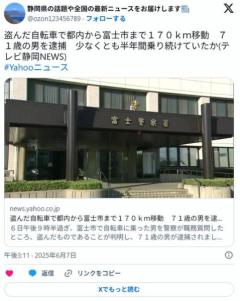 盗んだ自転車で都内→富士市まで１７０ｋｍ移動７１歳の男を逮捕少なくとも半年間乗り続けていたかのイメージ画像