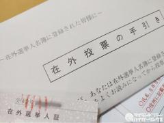 第50回衆議院議員総選挙等に伴う在外選挙の実施について タイのイメージ画像