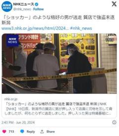 【新潟】「ショッカー」のような格好の男が逃走 質店で強盗未遂のイメージ画像