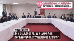 終戦の日 自民党幹部ら靖国参拝へ…小林政調会長は不参加の見通し 高市首相の最終判断は直前かのイメージ画像