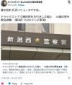 【新潟】ドラッグストアでコンドーム..