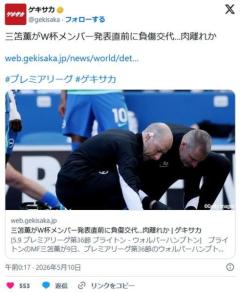【サッカー】三笘薫、W杯メンバー発表直前に負傷交代…肉離れか 来月ワールドカップ開幕のイメージ画像
