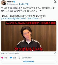 【芸能】箕輪厚介氏、Switch2を中川翔子に“あげた”大炎上を回顧 「本当に怒って騒いでた奴らおかしいぞ」