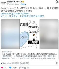 ショベルカーで９ｍ落下させる「お仕置き」…殺人未遂容疑で産廃会社元役員ら３人逮捕