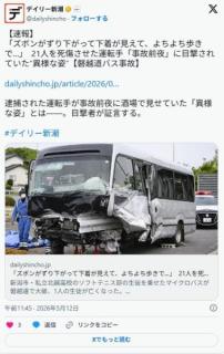 【磐越道バス事故】「ズボンがずり下がって下着が見えて、よちよち歩きで…」　21人を死傷させた運転手「事故前夜」に目撃された異様な姿