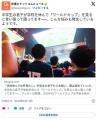 「学校休んでW杯見たい」中学生の息子からお願い、親は認めていいのか？