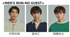 鈴鹿央士ら「MEN’S NON-NO」スペシャルステージ登場「GirlsAward 2023 A／W」追加出演者発表