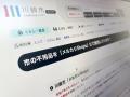 川崎市が移転に伴う不用物品を「メル..