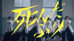 櫻坂46四期生の初楽曲『死んだふり』のMusic Videoが公開！のイメージ画像