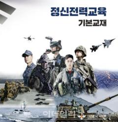 韓国軍の新しい精神教育教材「従北勢力は敵」の表現が復活、李承晩時代の称賛一色＝韓国報道