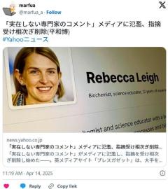 「実在しない専門家のコメント」メディアに氾濫、指摘受け相次ぎ削除（平和博教授）