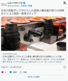 中国人がクレーム「日本のすし屋は人を殺したいのか。蛇口で手を洗おうとしたら熱湯が出てきた」のイメージ画像