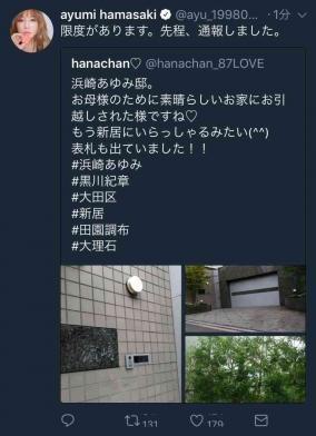 自宅盗撮・浜崎あゆみが話題作りにTwitterで激怒