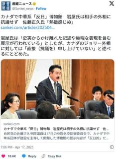 カナダで中華系「反日」博物館岩屋は相手の外相に抗議せずのイメージ画像
