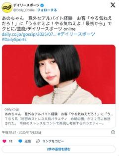 【芸能】あのちゃんレジ打ちのバイト経験お客「やる気ねえだろ！」に「うるせえよ！やる気ねえよ！最初から」でクビに