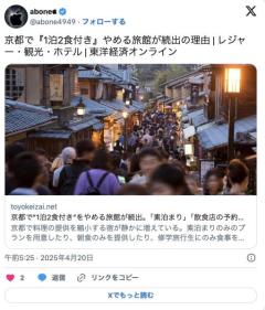 外人「このタイプの旅館飯、不味すぎる。明日から食事出さないで」→京都で食事を出さない宿続々のイメージ画像