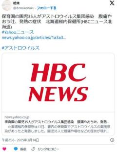 【北海道】保育園の園児35人がアストロウイルス集団感染腹痛やおう吐、発熱の症状
