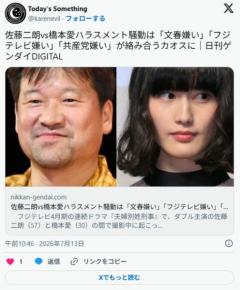 佐藤二朗vs橋本愛ハラスメント騒動は「文春嫌い」「フジテレビ嫌い」「共産党嫌い」が絡み合うカオスにのイメージ画像