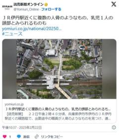 ＪＲ伊丹駅近くに複数の人骨のようなもの、乳児１人の頭部とみられるものものイメージ画像