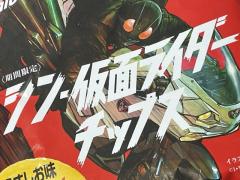 シン・仮面ライダースナック、人気すぎてサイトダウン……再販の予定は？