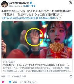 手指6本のシーンも…マクドナルドが作ったAI広告動画に「不気味」「なぜ作った」ツッコミや批判相次ぐのイメージ画像