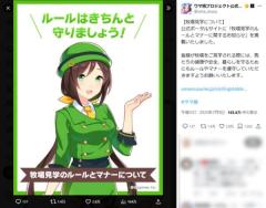 「ウマ娘」公式が牧場見学のマナー徹底求める無断立ち入り、無断撮影も