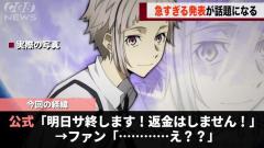 8年続いた文スト公式ゲームが突如終了、「今何が起きたんだ」の声のイメージ画像