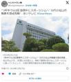 【愛媛】“3年半で633回 勤務中にスポ..