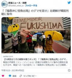 北朝鮮、「福島のデマを流せ」と韓国団体に指示韓国野党議員団が福島の中核派訪問あっ