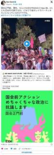 「国会前アクション めちゃくちゃな政治に抗議します」 デモに2.7万人集う (主催者発表)のイメージ画像