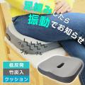 足組み防止機能を搭載！振動でお知ら..