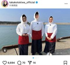 常盤貴子、林修と仲間由紀恵と3人で海女さんの格好に“リアル海女より海女感”を出してしまう