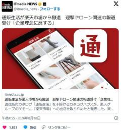 通販生活が楽天市場から撤退 迎撃ドローン関連の報道受け「企業理念に反する」のイメージ画像