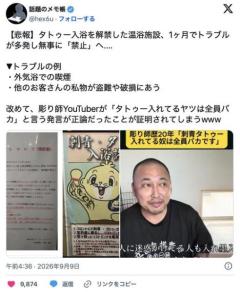 【闇深】タトゥー入浴を解禁した温浴施設、1ヶ月でトラブルが多発しタトゥー禁止に逆戻りｗｗｗのイメージ画像