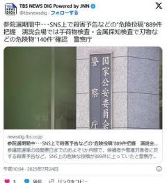 「〇す」「4ね」「タヒね」「山上する」と書き込むと警察の家庭訪問を受けることが判明