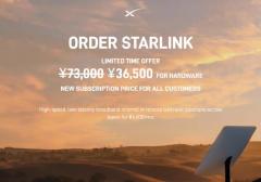 ついにスターリンクがコストコで販売…断然「買い」な理由、月額も速度も光回線並みのイメージ画像