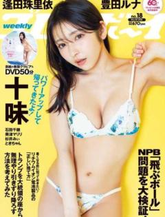 “圧倒的顔面偏差値”十味、花柄ランジェリーで魅せるまん丸バストに「かわい～い！」と大絶賛の声のイメージ画像