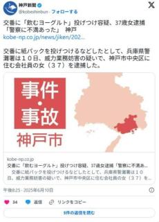 【兵庫】交番に「飲むヨーグルト」投げつけ容疑、37歳女逮捕「警察に不満あった」のイメージ画像