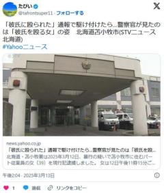 【北海道】「彼氏に殴られた」と通報で駆けつけた警察官が見たものは「彼氏を殴る女」パートの女(39)逮捕