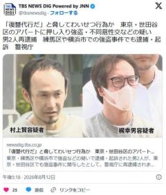 【東京】「復讐代行だ」脅してわいせつ行為か 世田谷区のアパートに押し入り強盗・不同意性交など 無職男2人再逮捕 練馬や横浜でものイメージ画像
