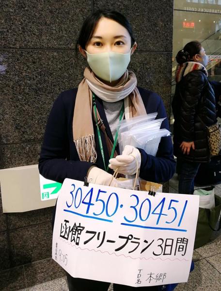 在日･外国人も利用できる｢Go Toﾄﾗﾍﾞﾙ｣ 東京発､新幹線で北海道函館へ