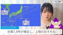 台風7,８号が接近し、上陸のおそれも