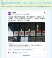 中国外交官が激怒「偽の中国銀行だ！中国の人気に便乗している！！」(日本の)中国(地方の)銀行「」