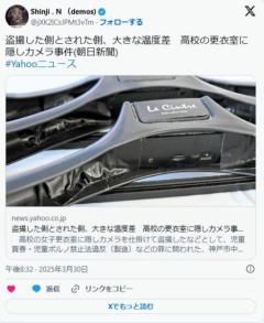 【兵庫】高校の更衣室に隠しカメラ、無職男(37)が懲役3年8カ月の実刑判決…10TB分、重複を含めのべ約2万人のイメージ画像